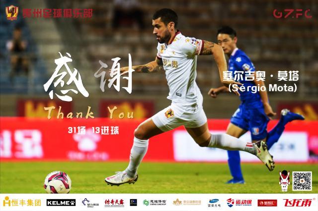 咪咕体育直播-因疫情未获入境签证 贵州队巴西外援无奈提前解约